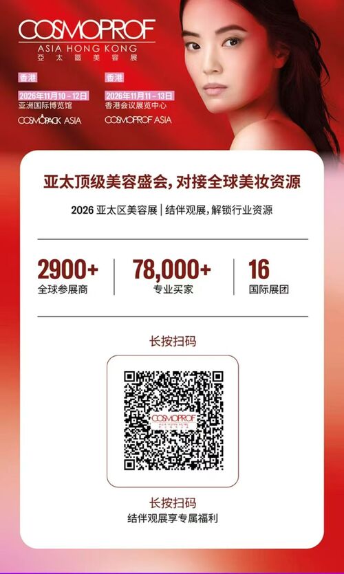 Blog perusahaan terbaru tentang Exhibition Invitation | Meet Us at Cosmoprof Asia Hong Kong 2026 & Explore Innovative Cosmetic Packaging